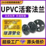 深灰色UPVC化工活套法兰 平承分体一体法兰 耐酸碱UPVC管件FLANGE