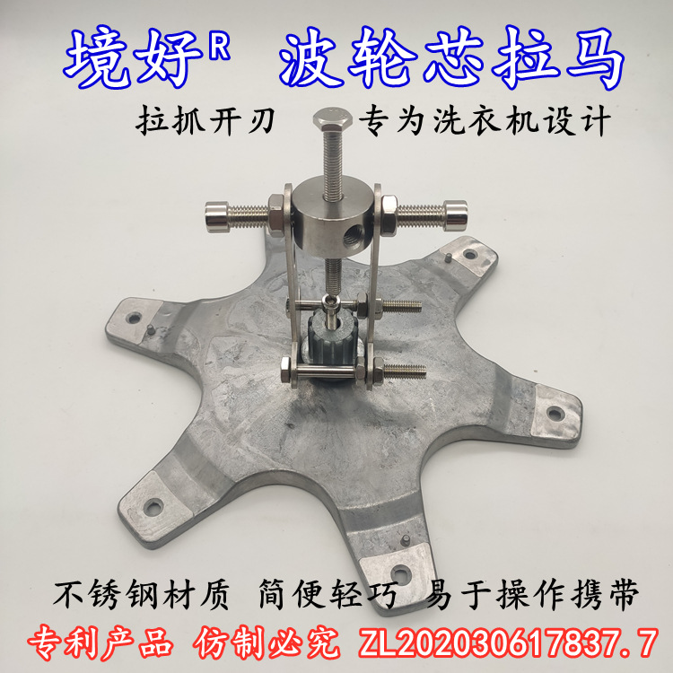 境好波轮芯齿拉马 二抓洗衣机拆卸工具波轮盘中心齿起拔器轴承卸