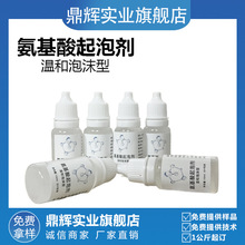 DIY手工皂材料氨基酸起泡剂 泡沫丰富香皂手工皂原料