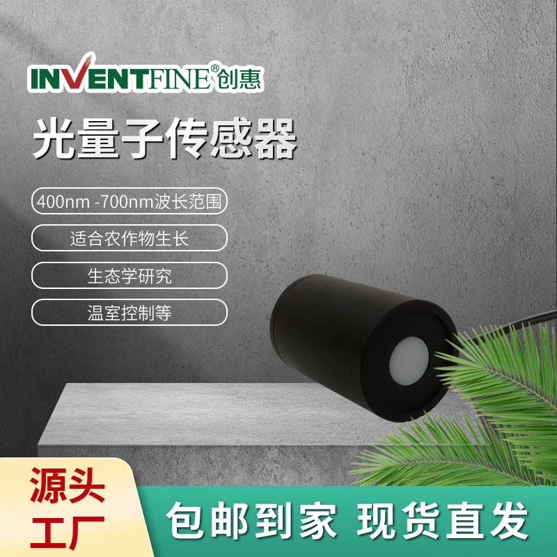Chuanghui фотосинтетический эффективный датчик излучения Интеллектуальный сельскохозяйственный оптический квантовый датчик фотосинтетический эффективный радиационный прибор