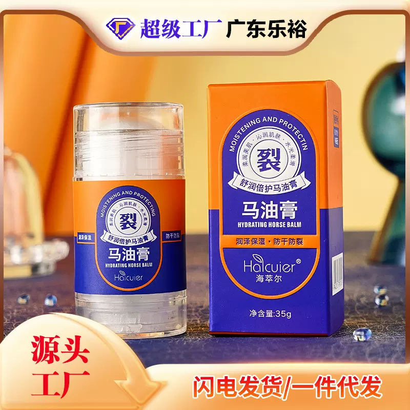 海萃尔舒润倍护马油膏 保湿修护手脚修裂膏起皮皲裂膏 防冻干裂