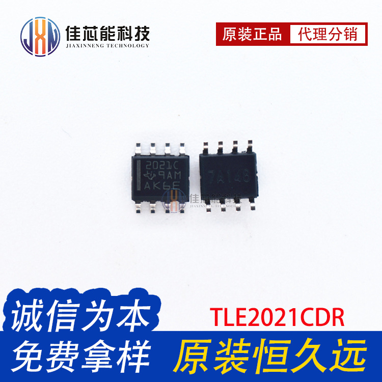 TLE2021CDR TLE2021C SOP8 精密放大器 集成电路 IC芯片 原装正品