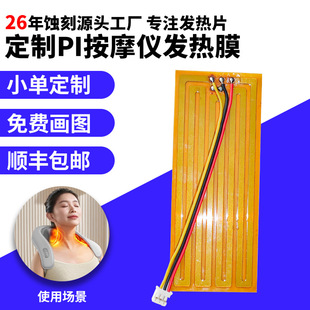 Neck Massager Film Ntc Heating Sheet Pi Metal Electric Heating Film Etched Custom Pet Heating Film Instant Heating