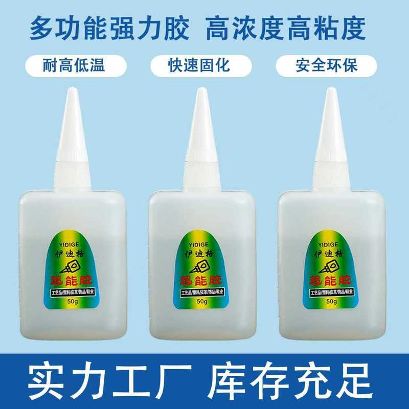 超能胶水粘PVC硅胶树脂塑料发夹DIY饰品工艺品万能强力快干胶水|undefined