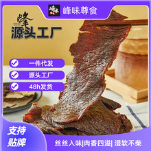 峰味尊食五香牛肉干100g盒装手撕卤味五香味牛肉片网红零食即食