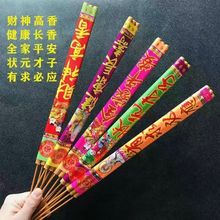 厂家生产批发 48.5cm金色烫金香 五路财神 五福临门 无烟香竹炭香