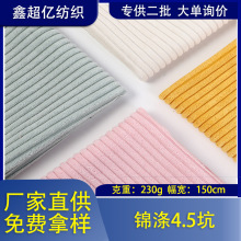 灯芯绒锦涤4.5坑子母条玉米粒秋冬外套休闲套装童装家纺面料服装