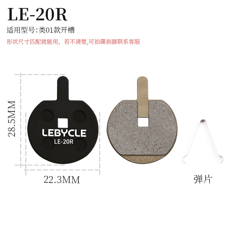 Pastillas de freno semimetálicas de resina para bicicleta de montaña LEBYCLE/Le Baike Lai Ling Pian