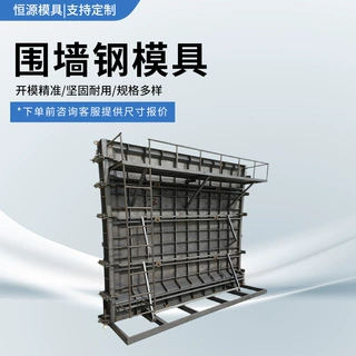 定制钢模具来图制作预制混凝土别墅围墙钢模具装配式围墙板钢模具