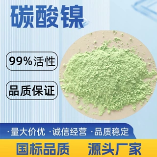 碳酸镍1公斤起售 电镀催化适用碱式碳酸镍