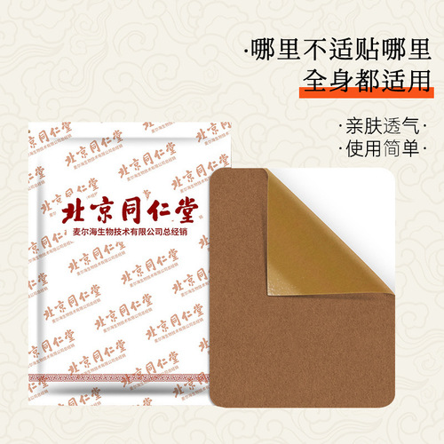 Beijing Tongrentang herbal bone-penetrating patch manufacturer wholesale household neck, shoulder, waist and leg rich and noble joint plaster patch