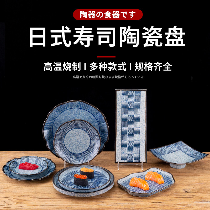 일본식 스시 플레이트 한국식 핫 포트 이사카야 불타는 새 접시 칭하이 웨이브 스트립 접시 라운드 접시 호텔 세라믹 식기