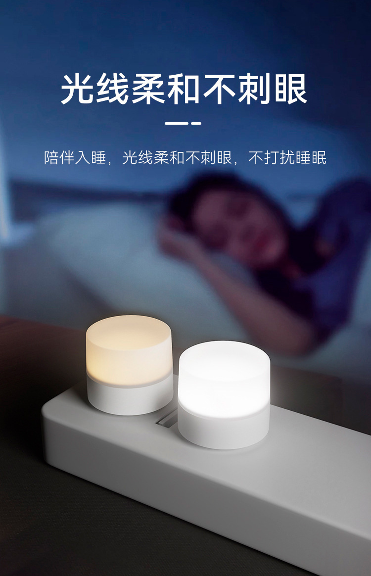 USB小夜灯 卧室无线床头护眼小台灯插电装饰摆件氛围小七彩变色