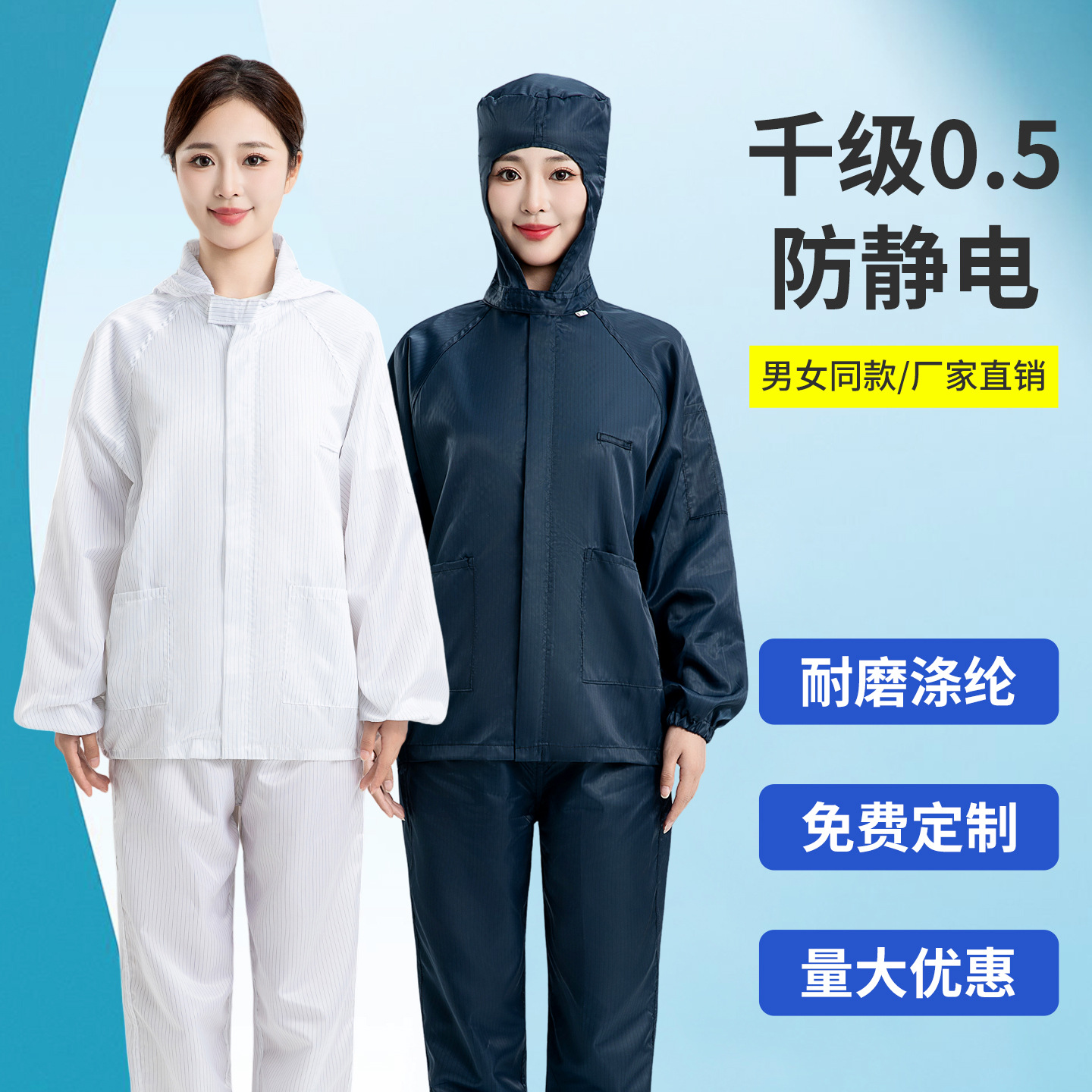 [武汉非凡劳保]无尘连帽分体0.5条纹防静电防尘防护专业级洁净服
