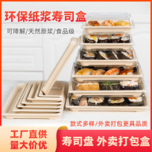 一次性日式寿司打包盒刺身外卖盒纸浆寿司盒可降解一次性餐盒商用