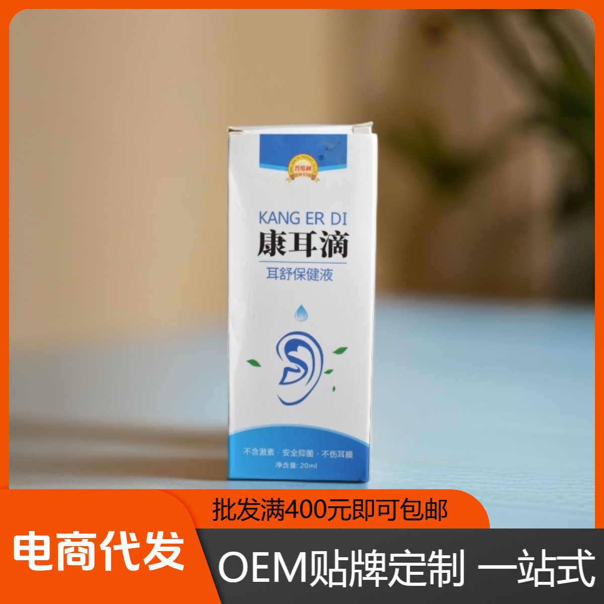 普维柯水杨酸酒精滴耳液 人用耳道耳朵止痒抑菌剂抖音热销工批发