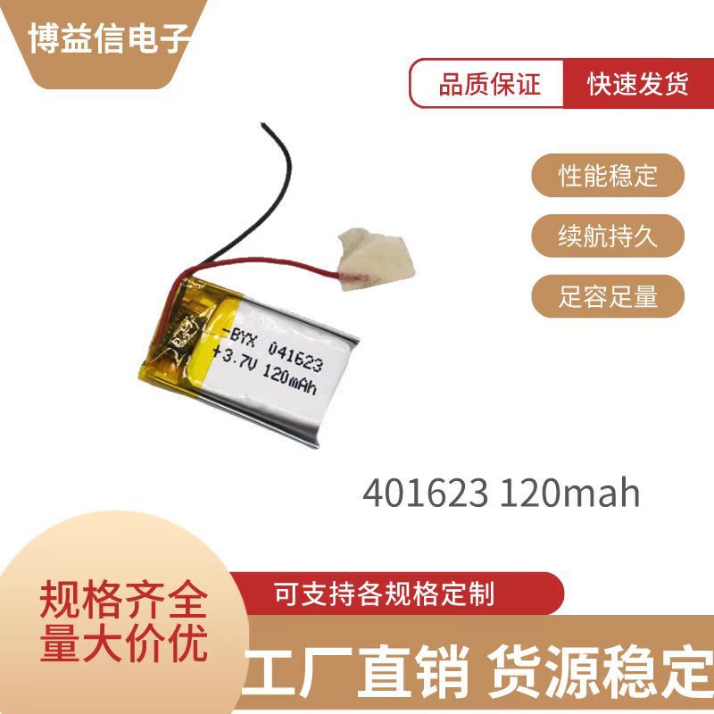 3.7V聚合物锂电池 401623车载蓝牙耳机160mah 智能穿戴 微型设备