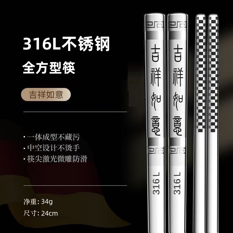 316L 사각젓가락 (행운과 행운을 빕니다)