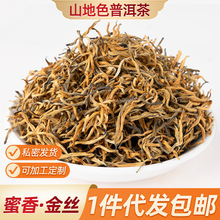 山地色茶叶云南红茶大叶种头春临沧凤庆老树茶散装蜜香金丝滇红茶