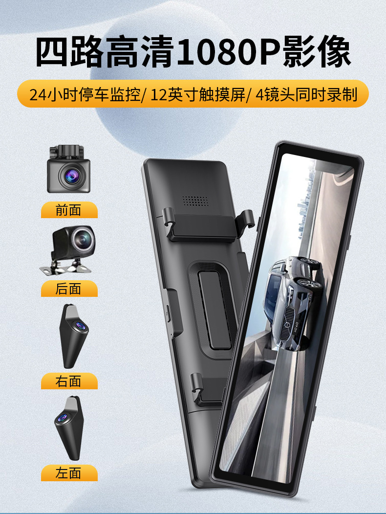 12inch Panoramic 4-Record Streaming Driving Recorder Wifi Full Screen 4K High-Definition Night Vision Reversing Image
