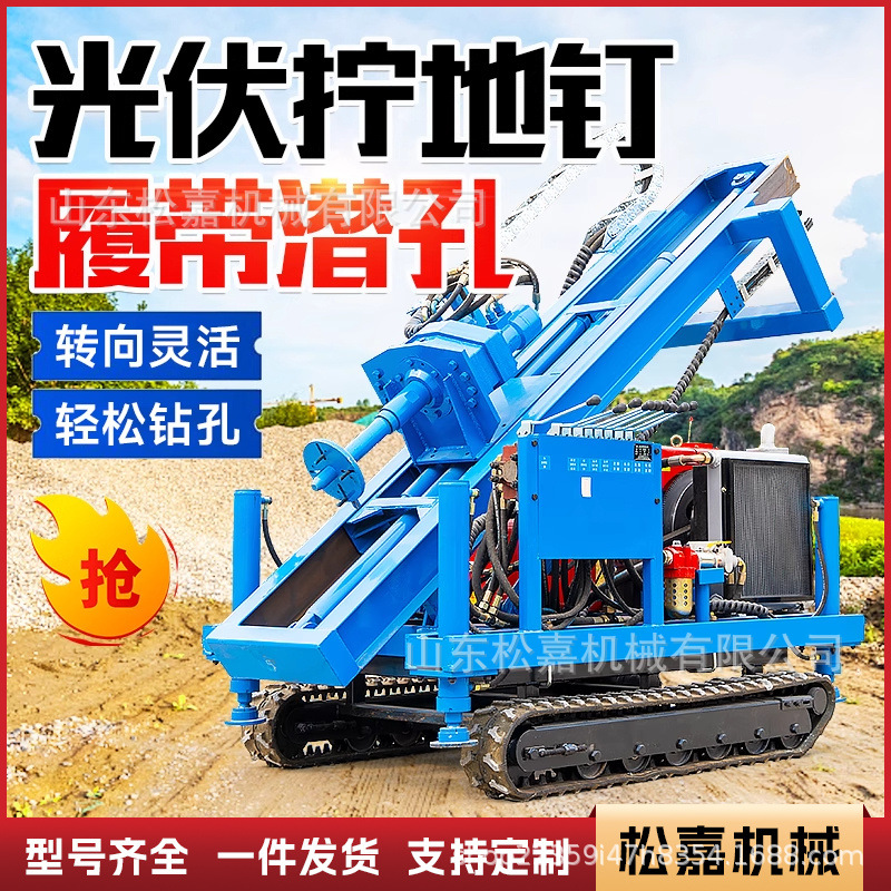 pequeña máquina de perforación de agujero subterráneo completamente hidráulica perforación de roca de montaña pilotes fotovoltaicos perforación de agujero de poste de cable eléctrico de fundación de planta de energía