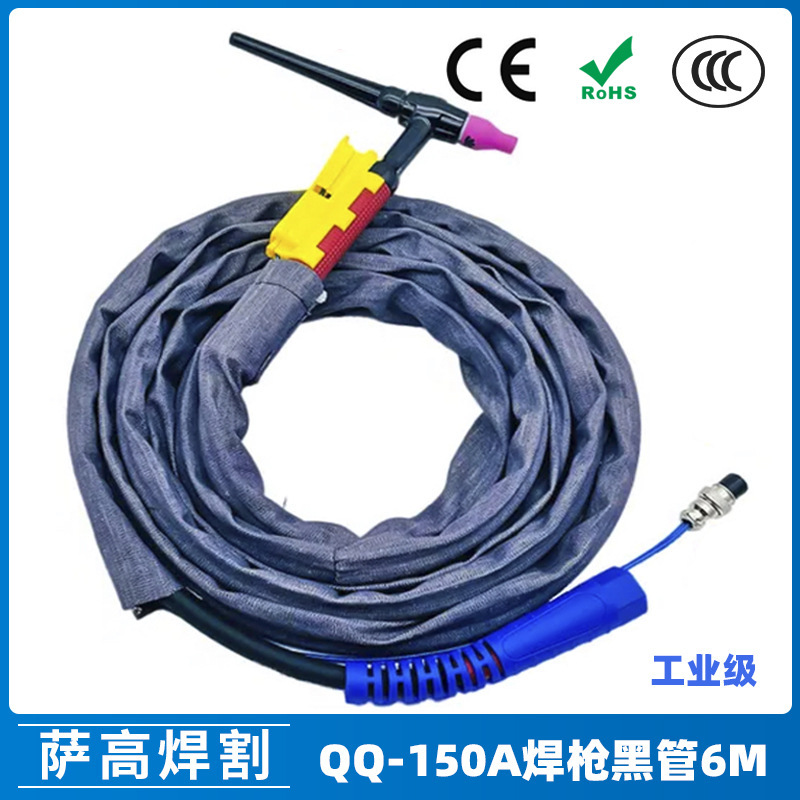 QQ150A氩弧焊枪6米黑枪头黑胶管一体TIG150A枪尾瓷嘴钨极夹钨针