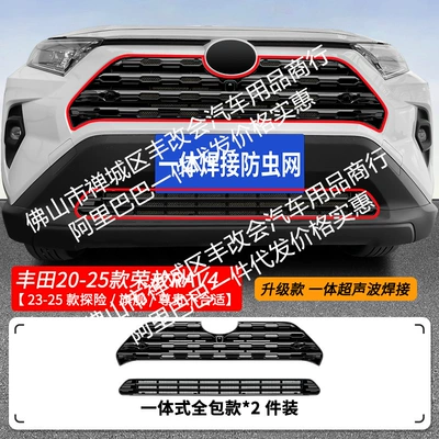 Suitable for Toyota Rav4: Automobile anti-insect net - 20-25-toyota-rav4-rongfang-upper-and-lower-insect-proof-nets-one-piece-welded-and-painted-black-not-applicable-to-adventure-editionflagship-edition