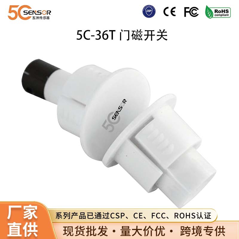 CSP认证5C-36T暗装有线门磁开关感应开关门窗传感器防盗报警器