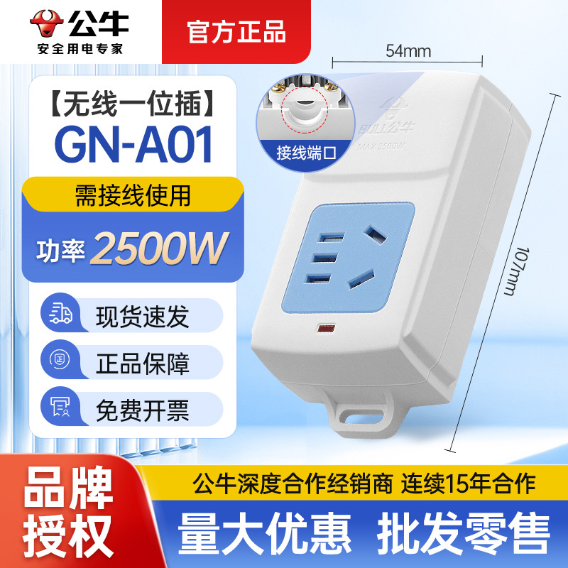Bull Gn-A01 Socket Wireless Without Wire Plug-In Strip Household Plug-In Board Multi-Functional Plug-In Selected Genuine Batch