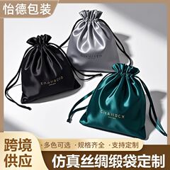 模擬シルクポケット滑らかなシルクサテン収納袋ジュエリージュエリー包装袋サテン巾着小さな布袋