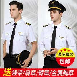 航空飞行员衬衫国际航空空乘衬衣胸章男女衬衣职业装工作服装