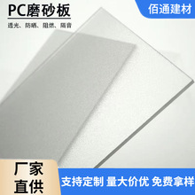pc磨砂板透明单面双面隔断卫浴柔光板防静电广告灯箱pc耐力板切割