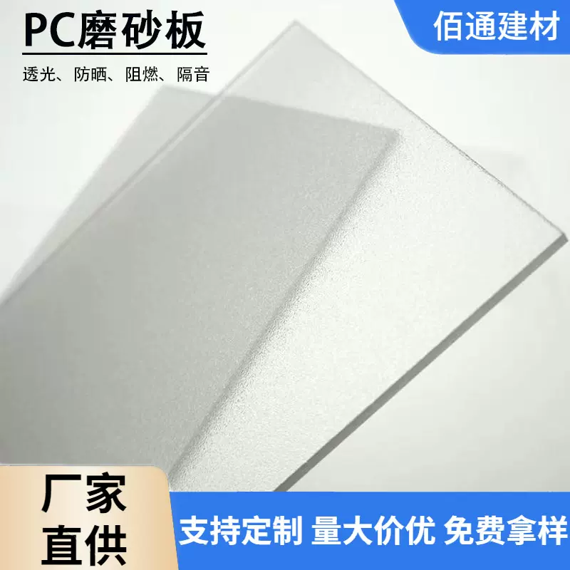 pc磨砂板透明单面双面隔断卫浴柔光板防静电广告灯箱pc耐力板切割