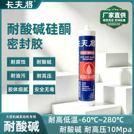 厂家直供耐酸碱耐高低温耐溶剂耐高压机械设备家电专用硅酮密封胶