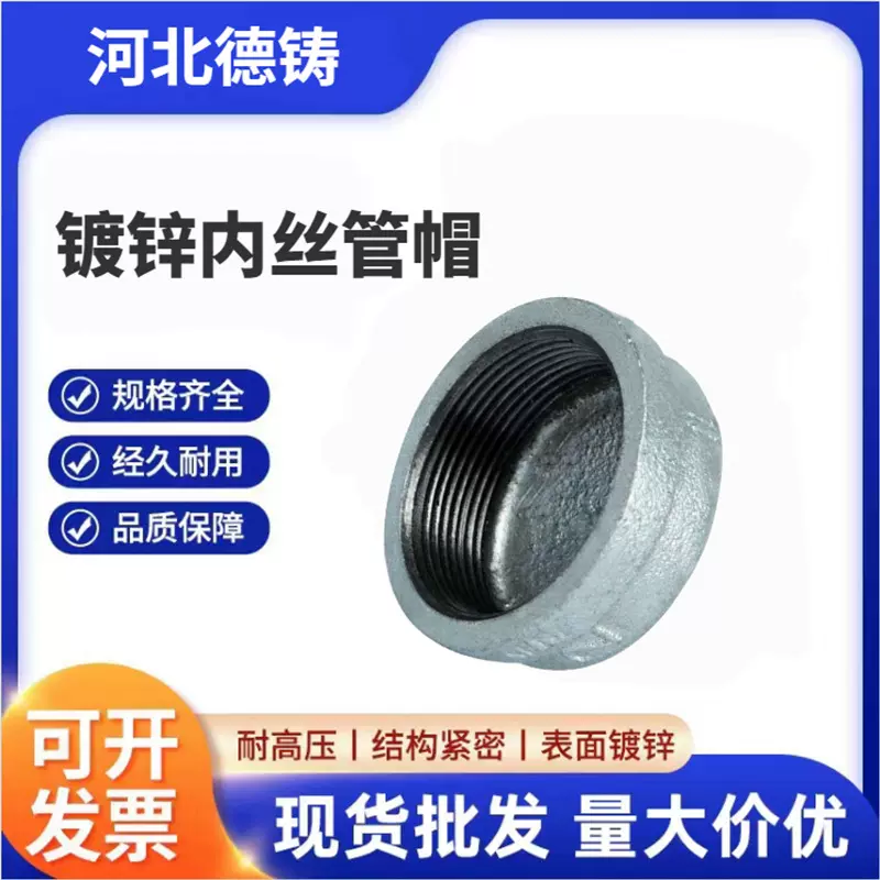 厂家直供4分6分1寸2寸50管帽封头内丝堵头 消防水暖配件玛钢管帽