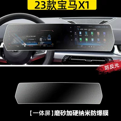 Car interior film Control Film Navigation Pet Film - 23-26-bmw-x1ix1-integrated-screen-frosted-plus-hard-nano-explosion-proof-film