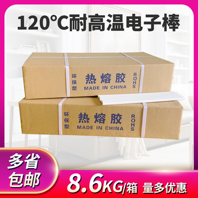 【工厂批发】7mm胶棒120度耐高温白色11毫米电子元件阻燃热融胶条