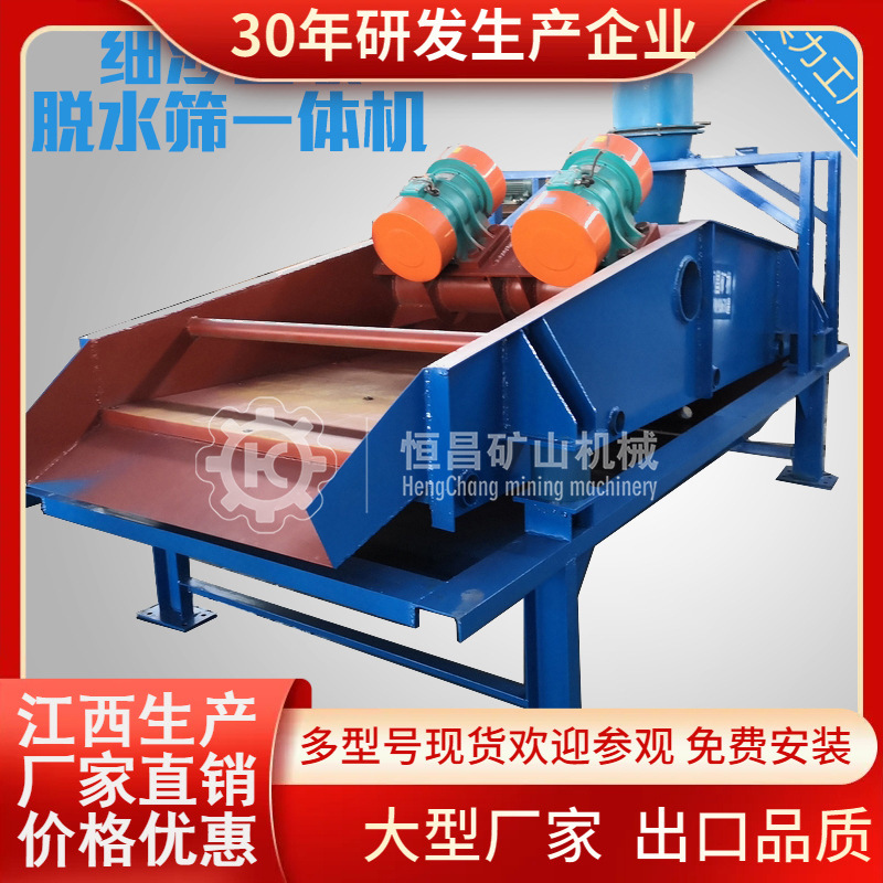 供应大型砂石尾矿细沙回收机 矿渣泥浆脱水筛 小型细沙回收分离机