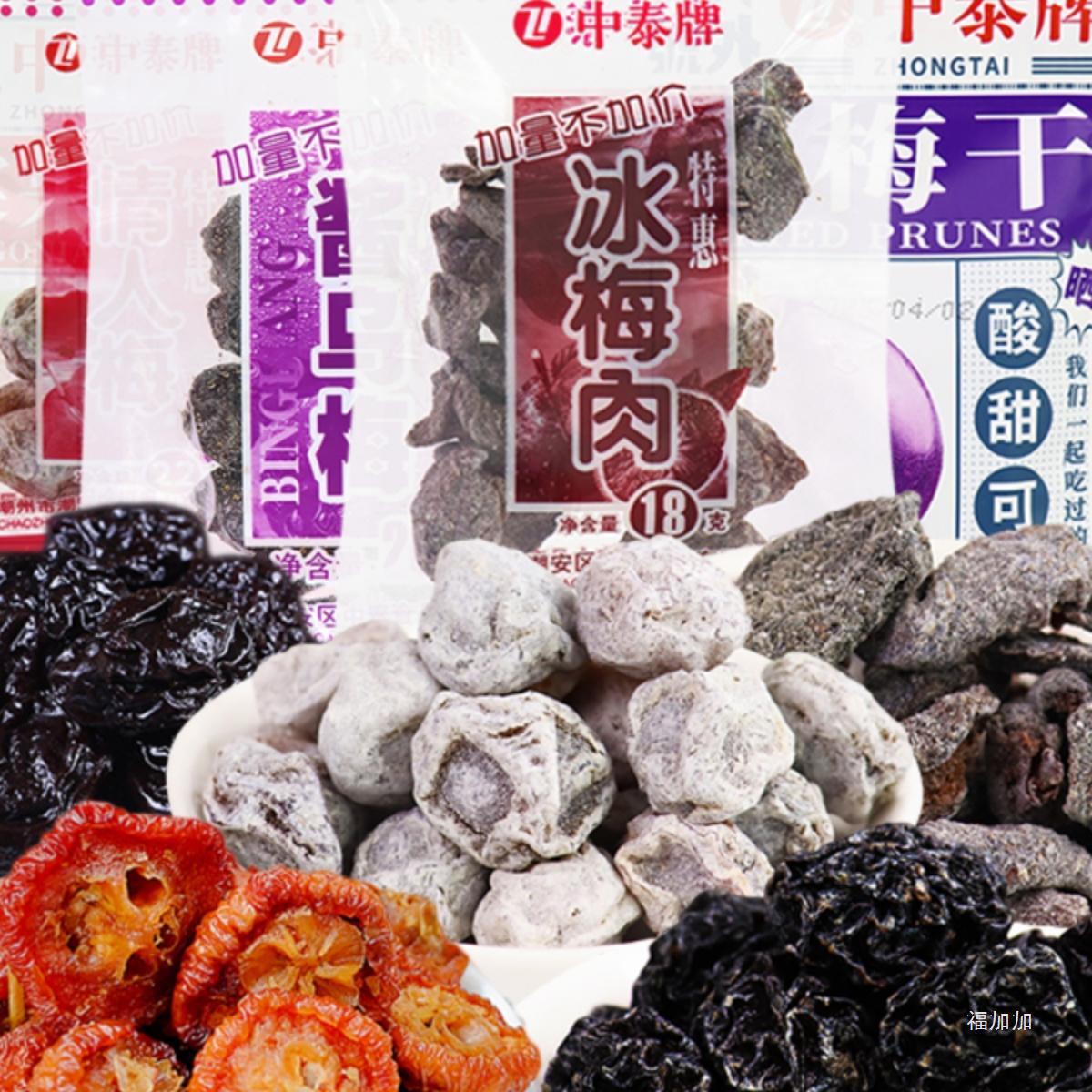 中泰牌酸乌梅西梅干冰梅肉情人梅散装果干童年儿时怀旧零食大礼包
