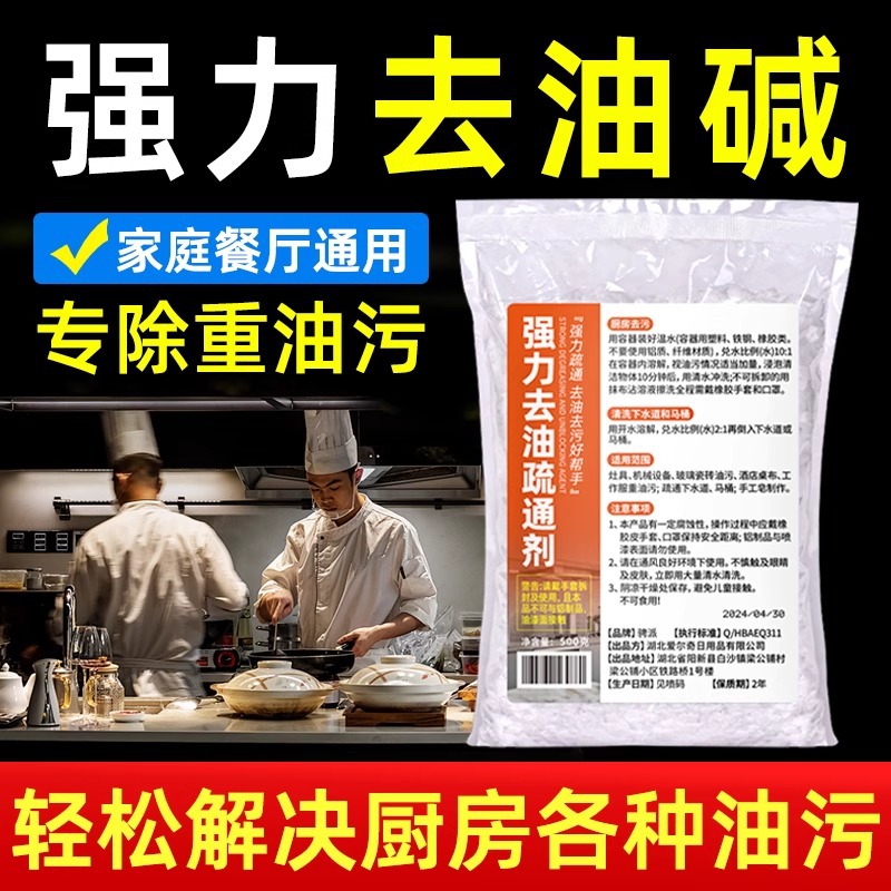 500g powerful degreasing and dredging agent [1 bag]