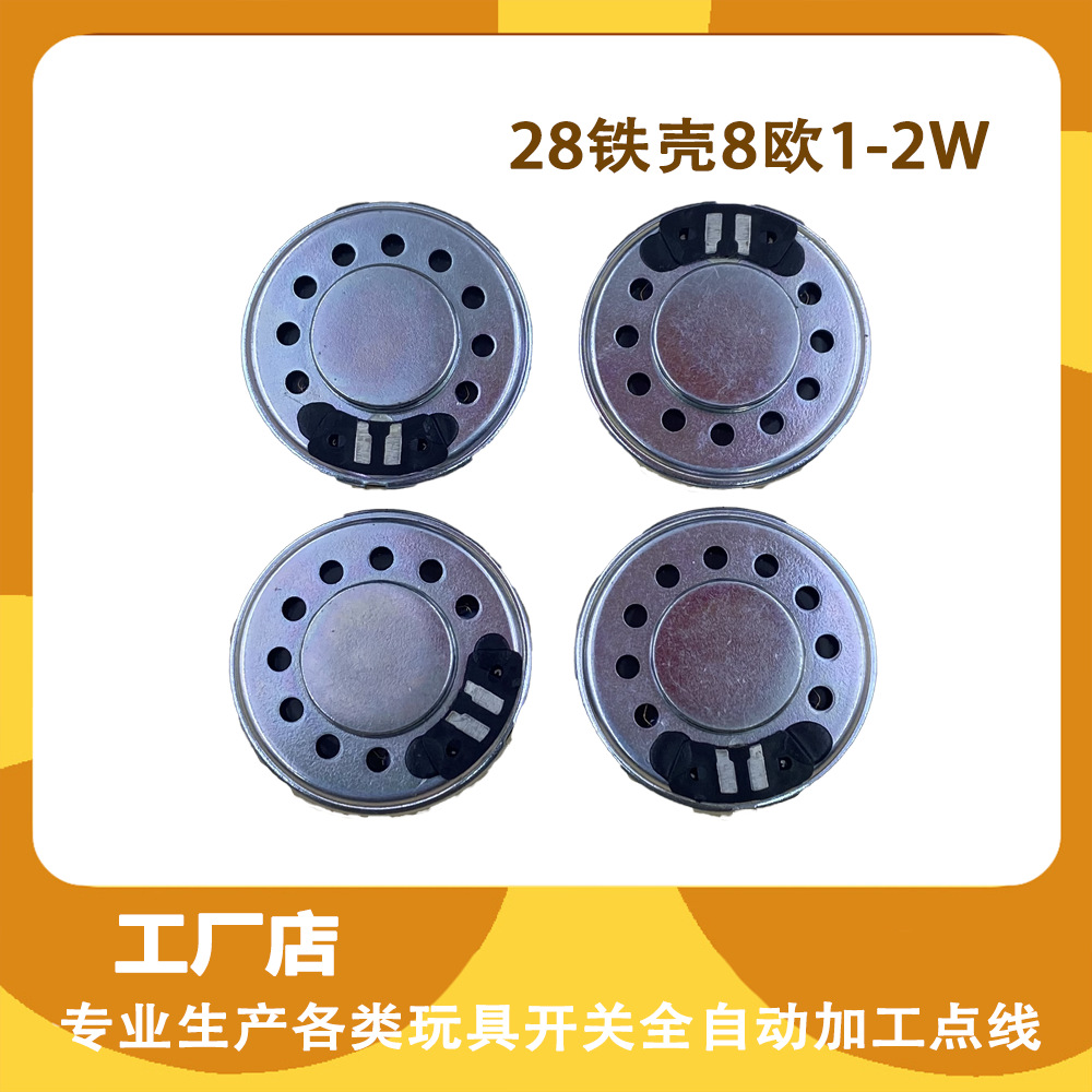 供应28mm薄型铁壳喇叭 内磁式8欧1-2瓦钕强磁扬声器