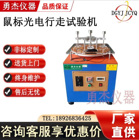 Машина для испытания на износ фотоэлектрической мыши, роликовая машина для испытания на усталость клавиатуры и кнопок мыши, роликовая нагрузка