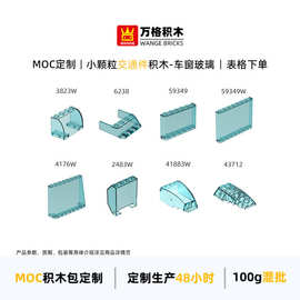 万格 跨境小颗粒国产积木兼容6238 59349 4176 2483 41883 43712