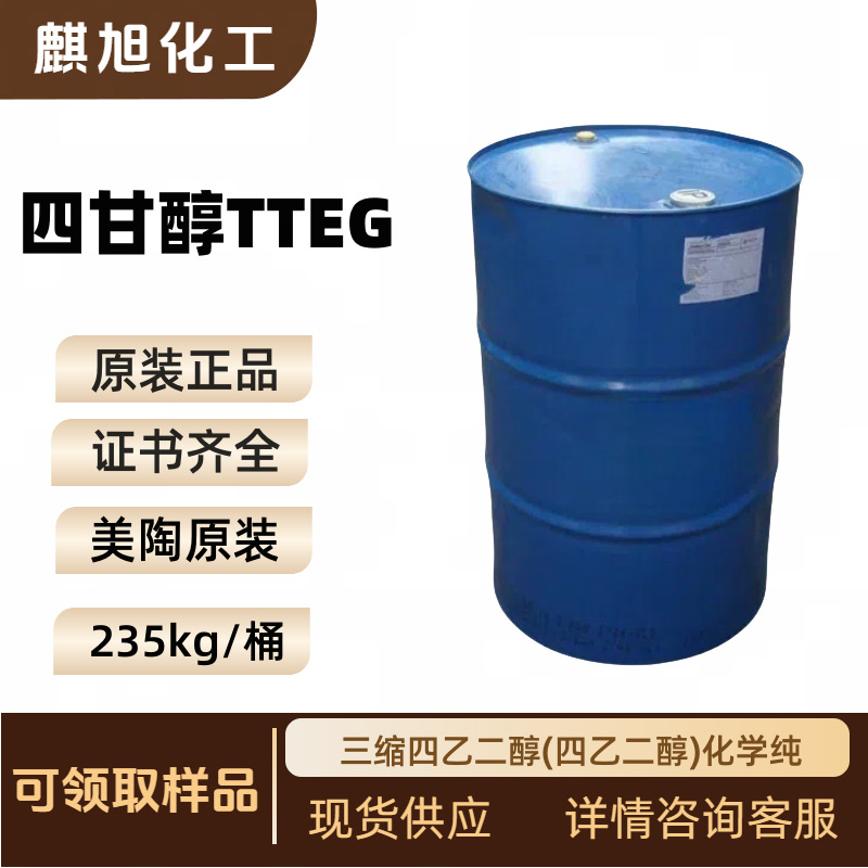 四甘醇TTEG  112-60-7   美陶 三缩四乙二醇(四乙二醇)化学纯