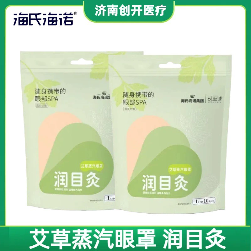Haishi Hainuo Ai Zhicheng Паровая маска для глаз с полынью, увлажняющий пластырь для прижигания, нагревательный пластырь с полынью, согревающий пластырь