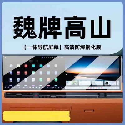 Tempered Film Interior Central Control Protection – Car interior film - suitable-for-25-models-of-weibai-alpine-all-in-one-screen-high-definition-tempered-film