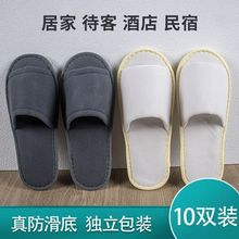 10双一次性拖鞋真美布超防滑洗澡浴室美容院加厚酒店民宿凉拖包邮