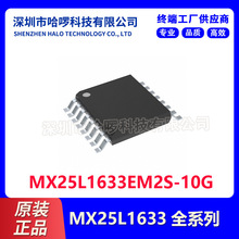 MX25L1633EM2S-10G ԭװ��Ʒ ���ɵ�·IC ����Ԫ���� Flash�洢