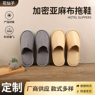 Four Seasons Hotel Disposable Slippers Encrypted Cotton Linen Breathable Comfortable Household Linen Slippers for Hospitals