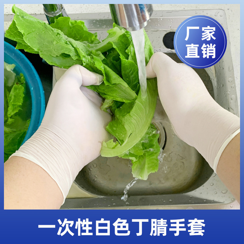 洗碗洗菜手套丁晴 家务 厨房 丁腈手套 赛莫诗一次性白色丁腈手套